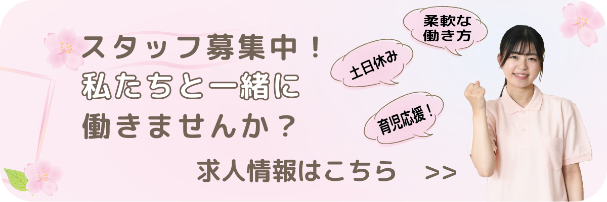 大分市通所介護サクラサク スタッフ募集中